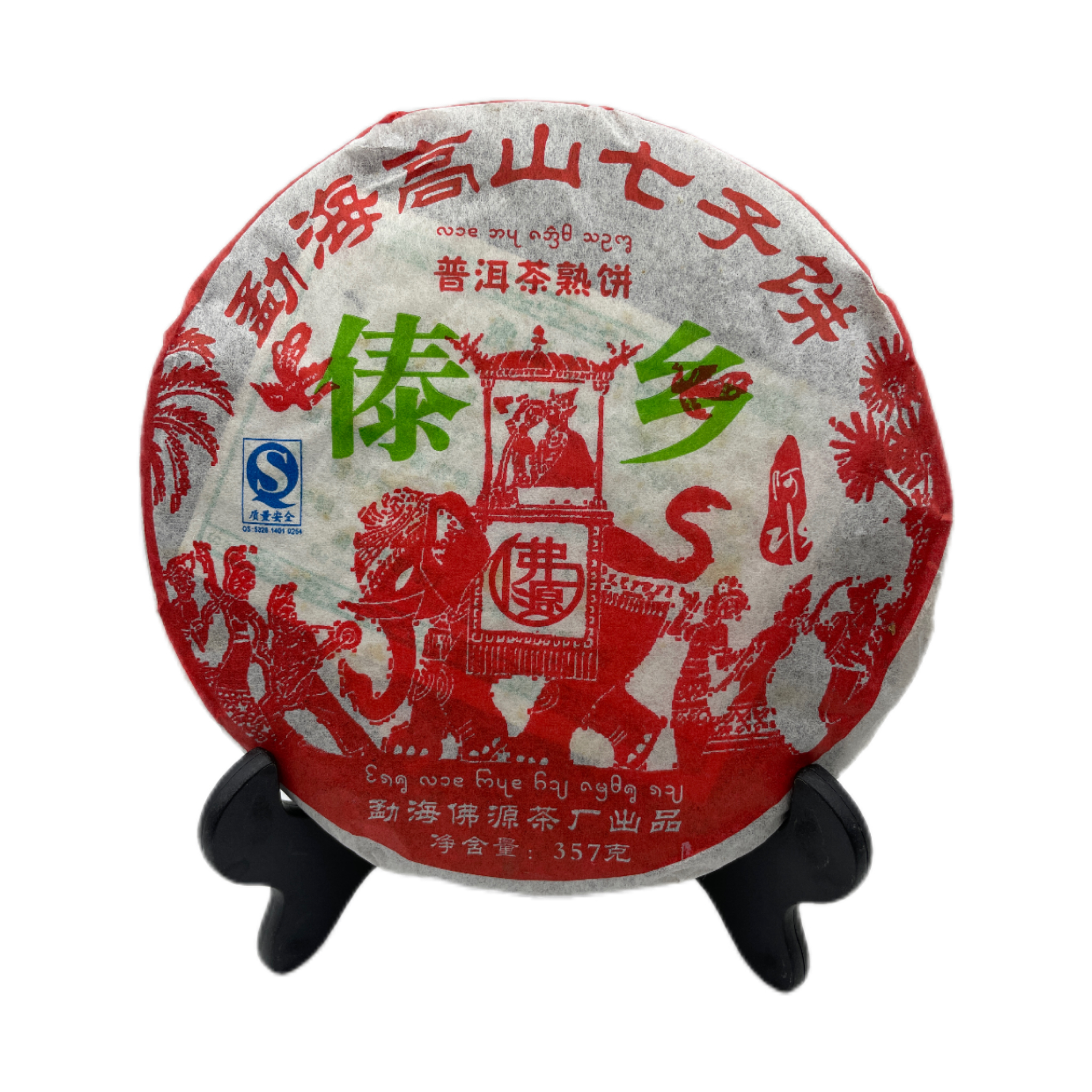  傣乡 熟茶 357g/饼 2008年