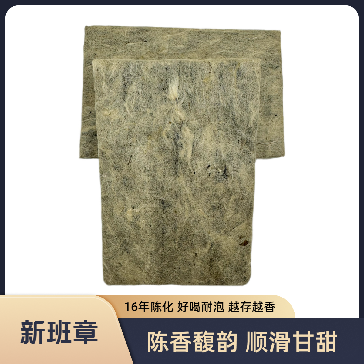 【带茶样】2017年 新班章 熟茶砖 老茶 普洱茶 高品质口粮茶100克