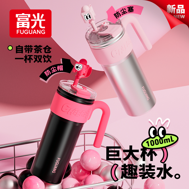 富光保温杯吸管超大家用桌面保温杯高颜值女士学生办公室喝水杯