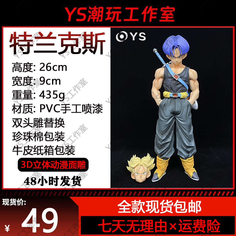VF z战士特兰克斯 双头雕【YS工作室现货实拍】模型手办-全款现货