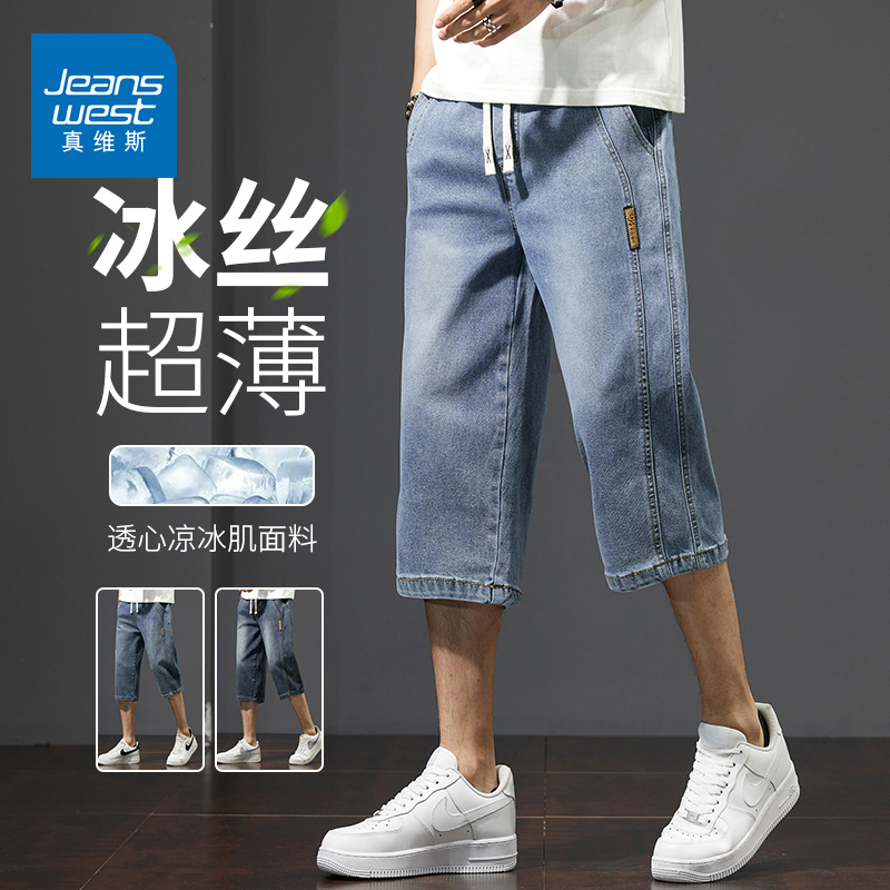 真维斯冰丝牛仔短裤男款夏季薄款宽松直筒七分裤男士潮牌浅蓝中裤