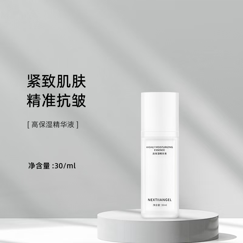 NEXTIIANGEL高保湿精华液