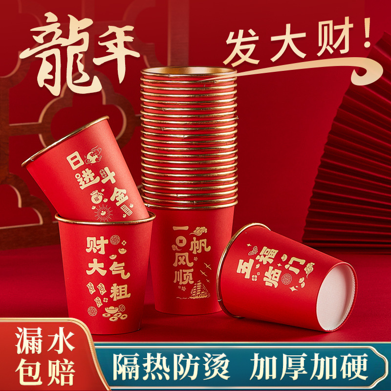 年龙年春节纸杯防烫耐高温一次性加厚家用高档金箔淋膜纸杯子隔热