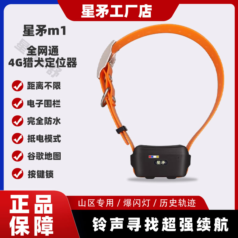 星矛miniM1M2猎狗定位器羊猎犬GPS防水跟踪器北斗猎防丢项圈追踪