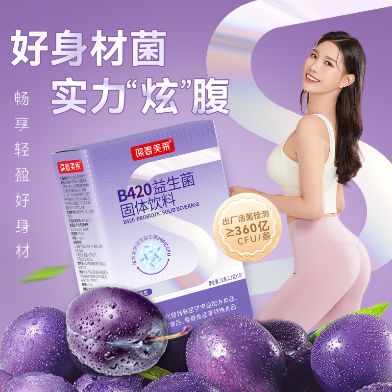 B420益生菌固体饮料肠道益生菌儿童成人女性即食益生菌品牌正品