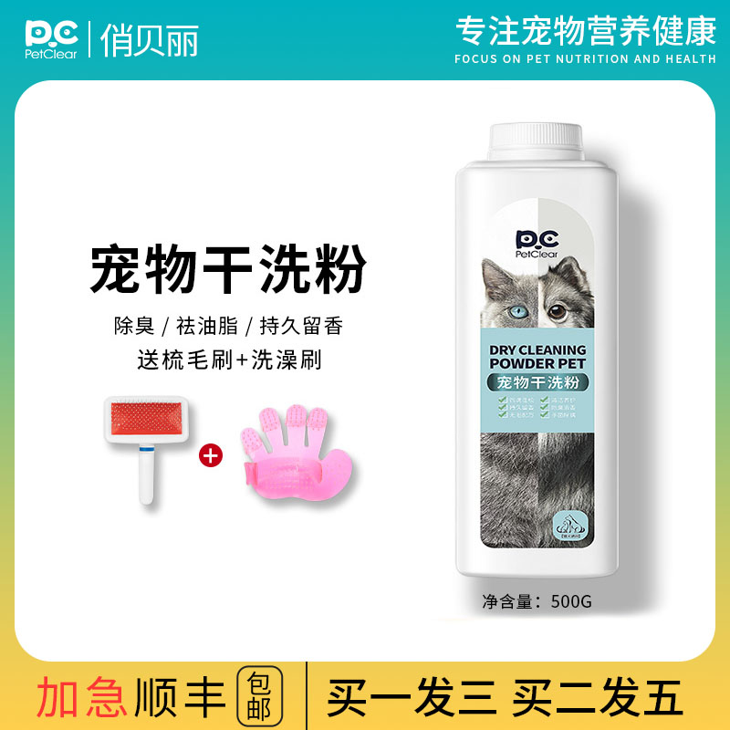 宠物狗猫通用干洗粉幼犬兔子沐浴露洗澡香波比熊免水洗除螨留香