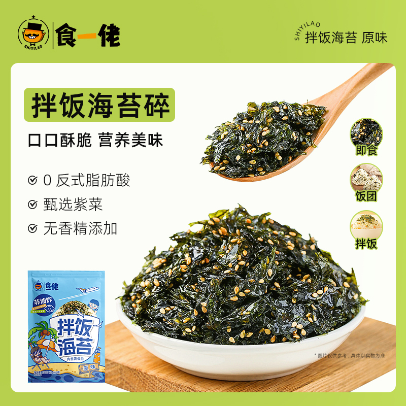 食一佬海苔碎拌饭非油炸儿童营养健康拌饭海苔营养原味