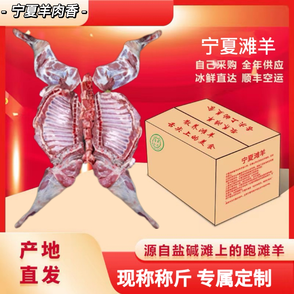 宁夏滩羊肉—现场称斤—私人定制（商品以直播间展示为准）500g起