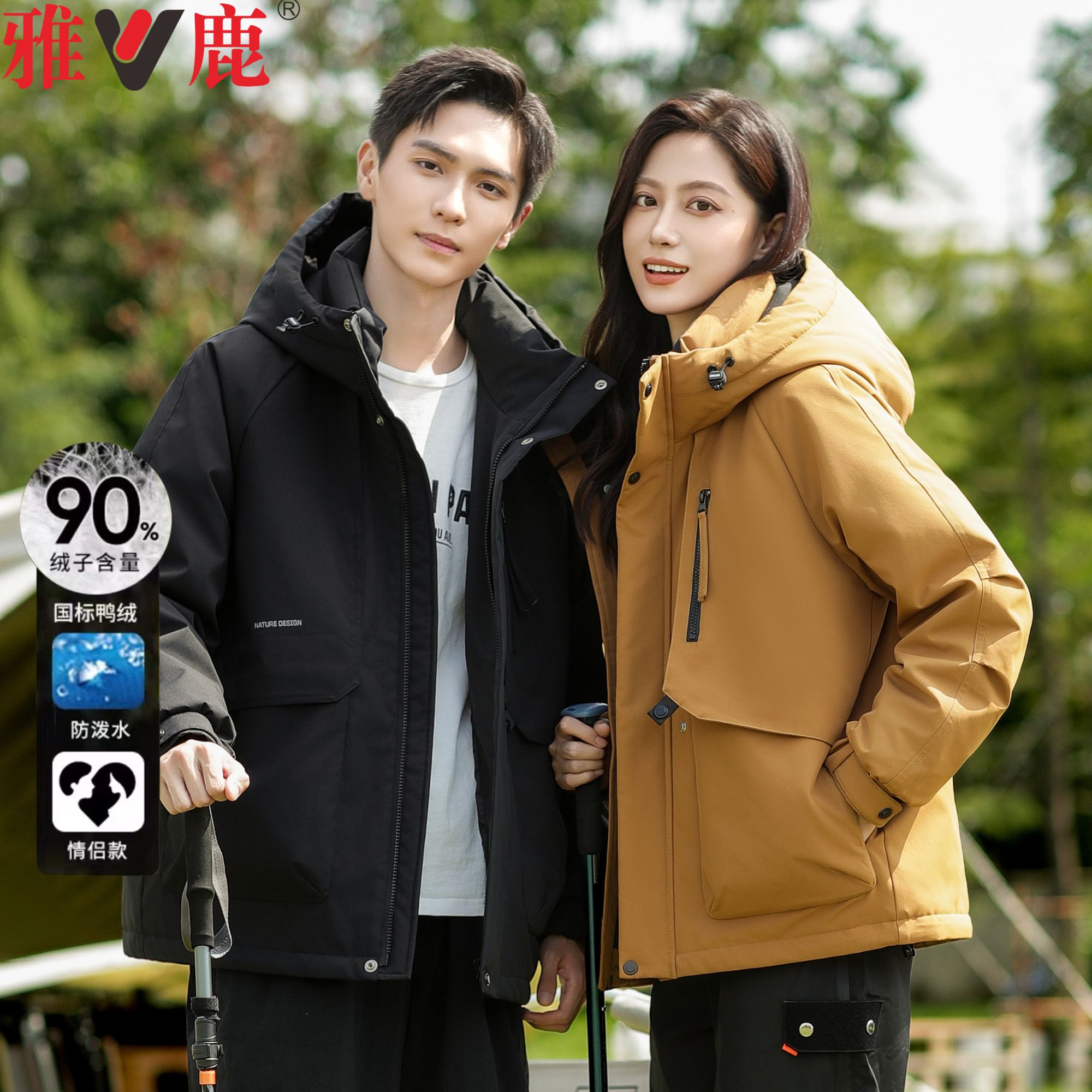 雅鹿90绒纯色情侣时尚男女款户外加厚连帽防寒冲锋衣版型羽绒服