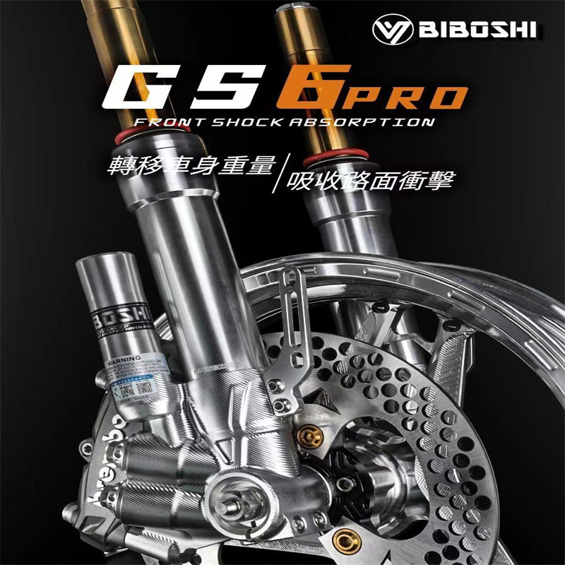 比博士GS5pro/GS6pro/GS8/GS8pro前减震适用九号小牛电动车改装