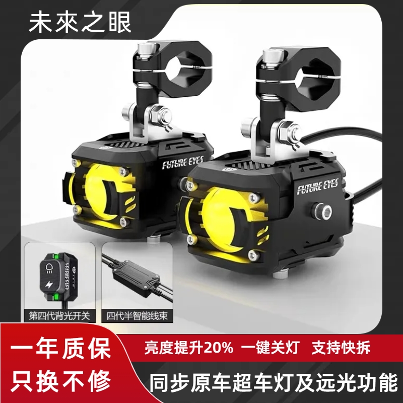 未来之眼F150无线开关版关灯支持快拆同步原车超车灯及远光功能  