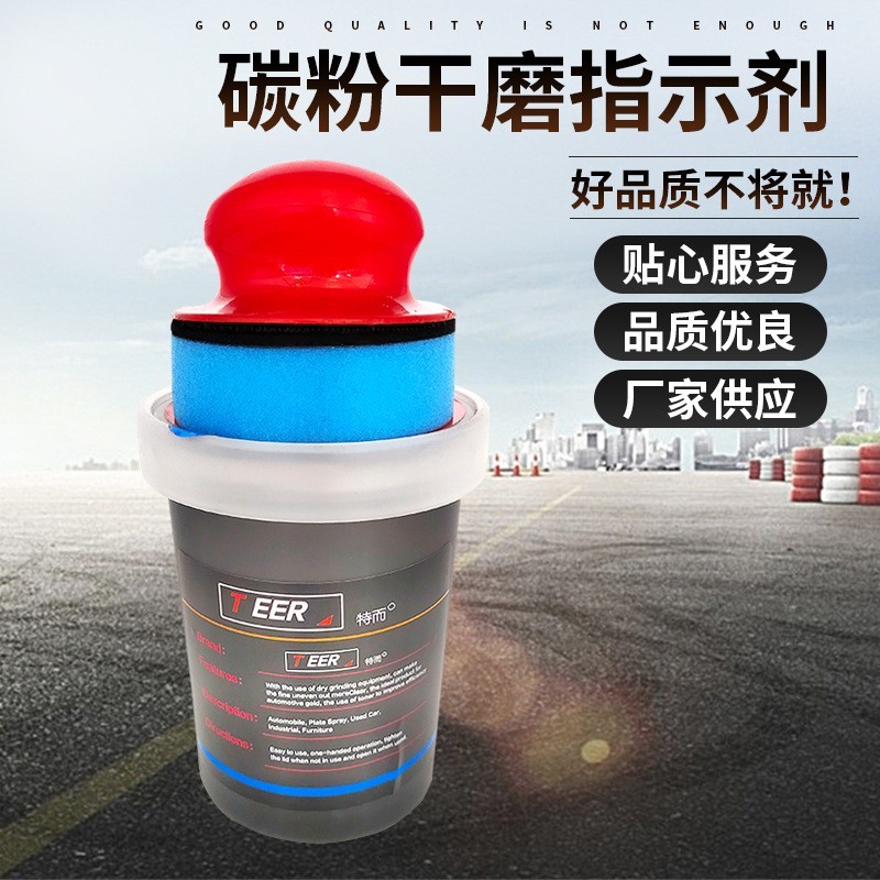 碳粉指示剂干磨砂纸打磨指示汽车油漆钣金原子灰研磨腻子碳粉检测