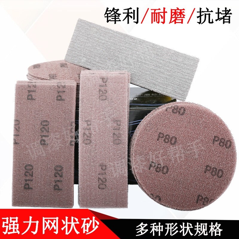 圆形长方形网状砂纸网砂砂纸打磨钣金修补干磨无尘植绒网格砂纸片