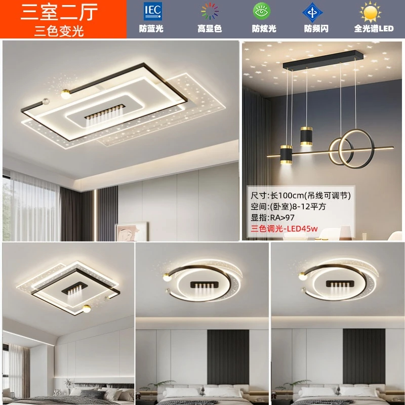 【新款】星空投影客厅吸顶灯无主灯具护眼简约现代大气卧室全屋套餐