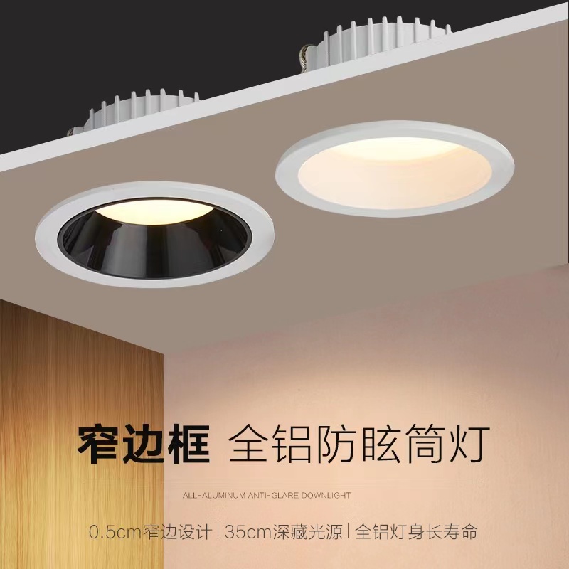深杯防眩筒灯开孔7.5嵌入式窄边框家用客厅筒灯led三色变光灯