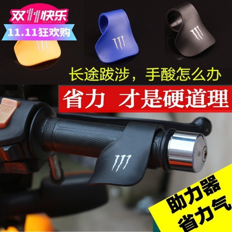 电动车摩托车改装加速手把套油门电摩助力加油器助力器省力辅佐器
