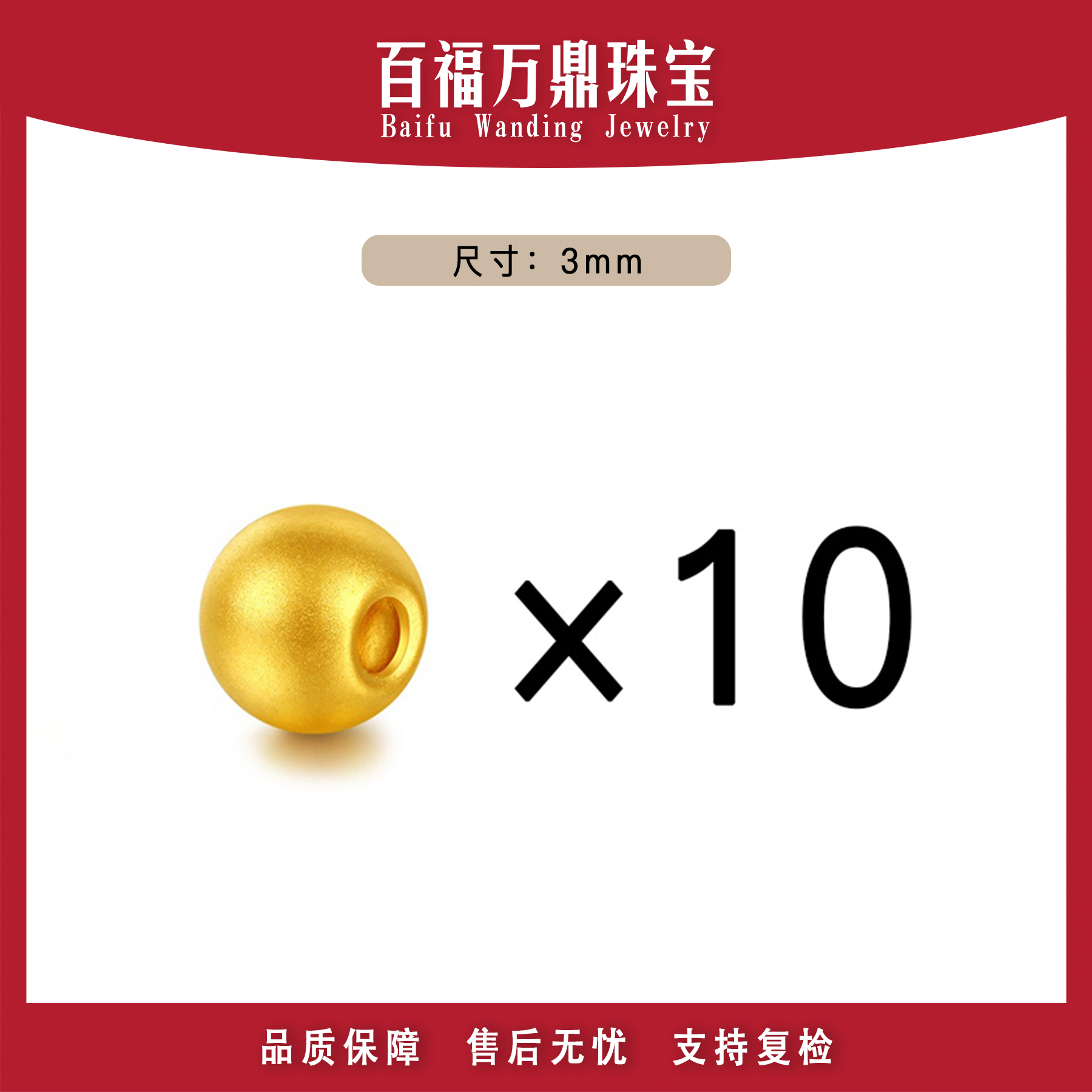 足金999 10颗3mm古法金珠DIY配件 【7组可编一条手串】 F520