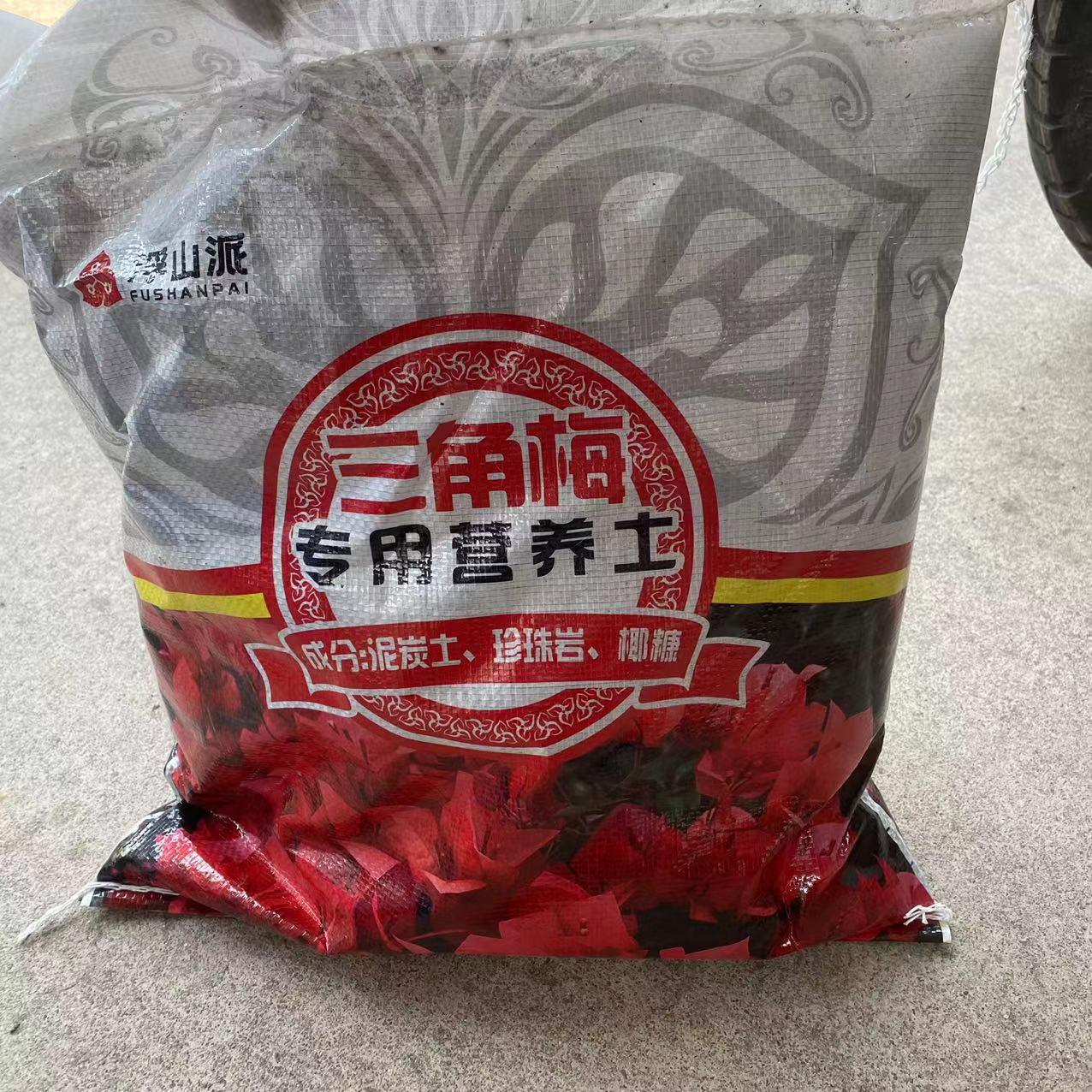 三角梅专用营养土，5斤左右金色光辉三角梅三角梅绿樱