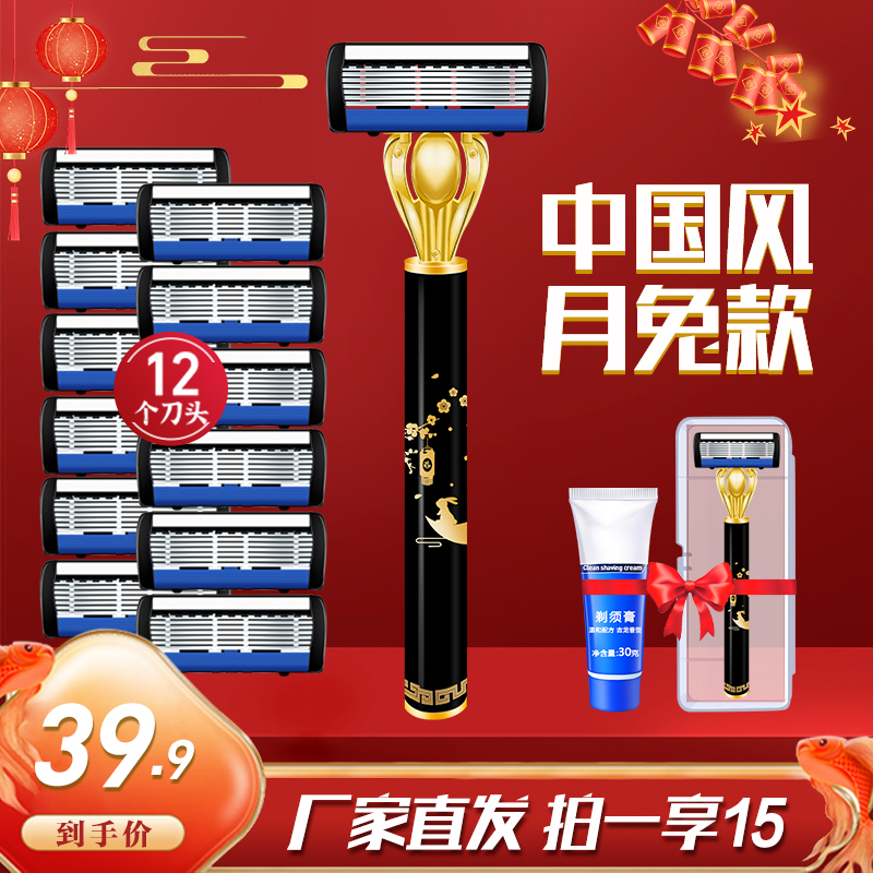 【中国风月兔款】黑色刀架刮脸刀七层剃须刀12个刀头剃须干净无残留