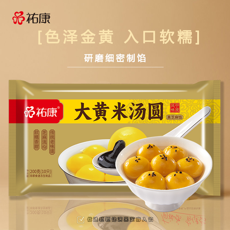 祐康200g大黄米汤圆（黑芝麻馅）*3包