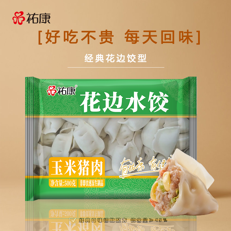 【新品】祐康500g玉米猪肉花边水饺*6包六斤速冻水饺约162只