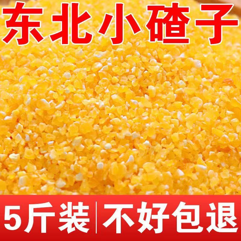 【拍一发五斤】东北玉米小碴子农家正宗新鲜超细玉米