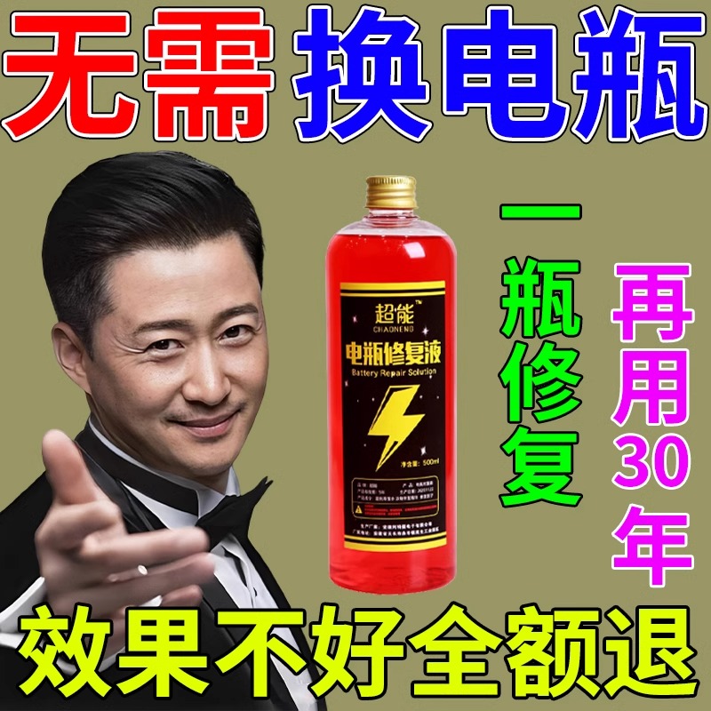 电动车电瓶修复液铅酸蓄电池超威天能通用电解液纳米原厂蒸硫酸水
