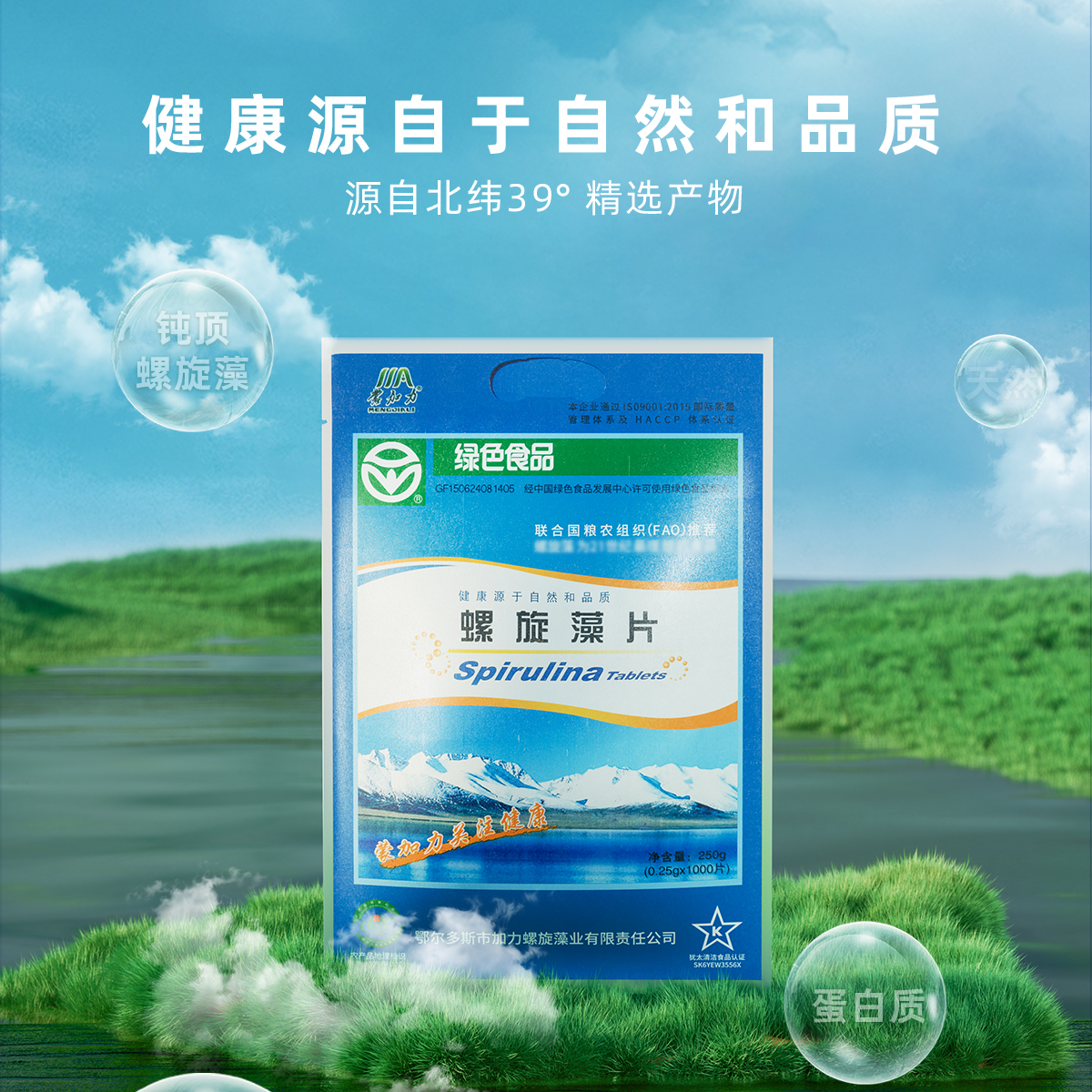 天然螺旋藻营养膳食蛋白粉钙铁锌维生素熬夜喝酒正品蒙加力1000片