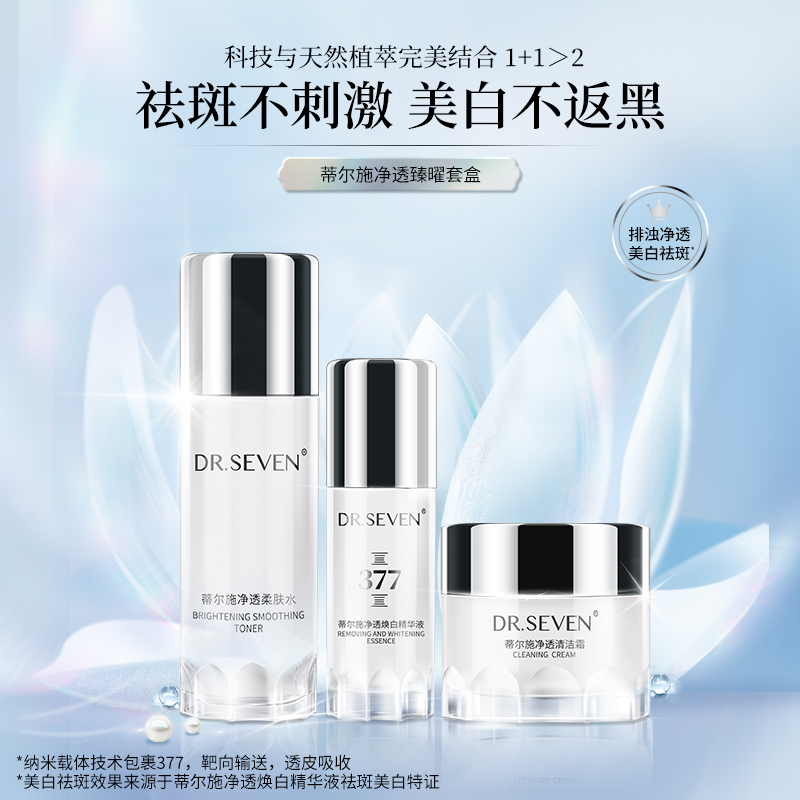 蒂尔施净透臻曜套盒 50g+120ml+30ml