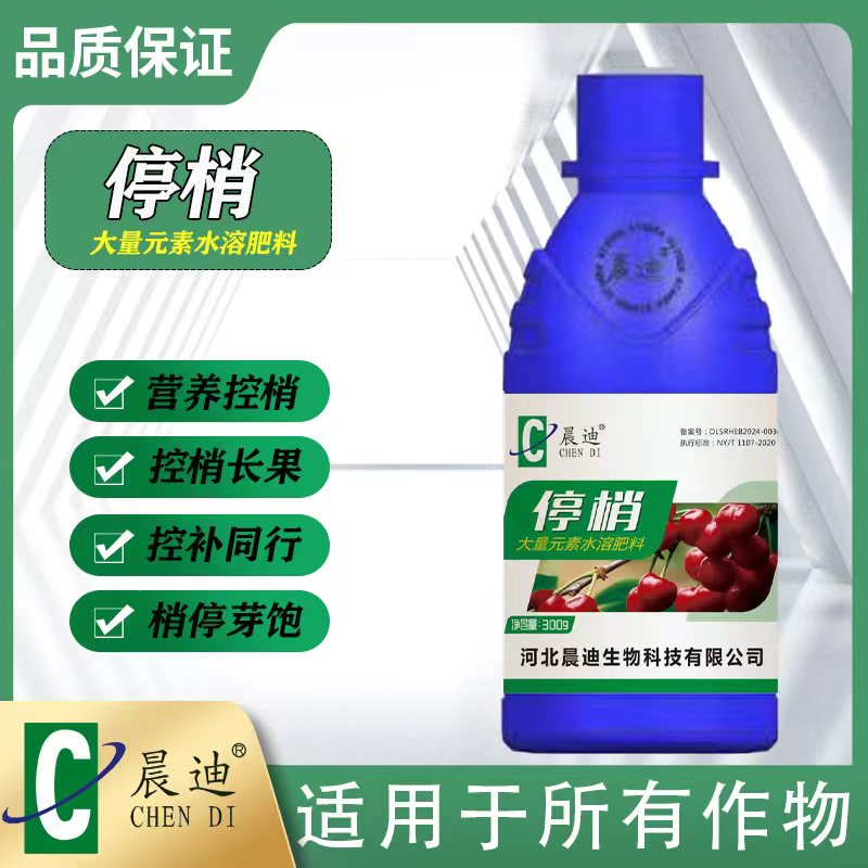 正品停梢氨基酸水溶肥控梢促花果蔬烟草药材有机原装叶面肥增产