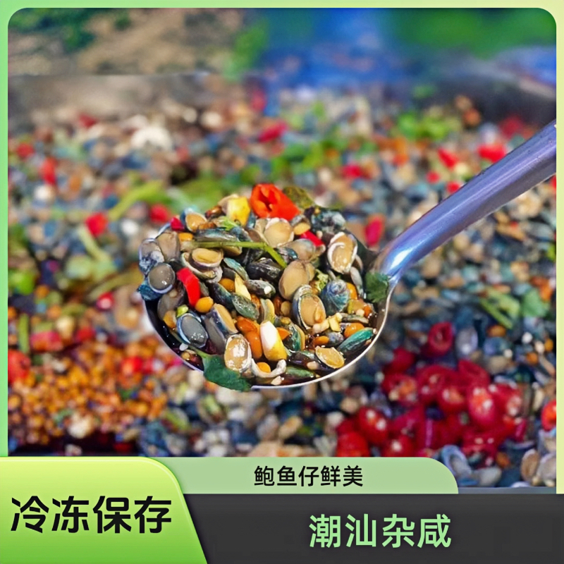 广东省陆丰甲子生腌小鲍鱼 仔