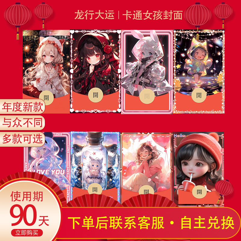 2024爆款跨年春节红包封面定制迪士尼烟花浪漫情侣女卡通封面服务