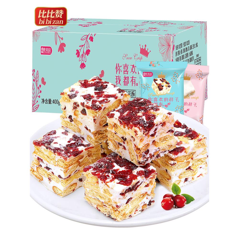 比比赞蔓越莓雪花酥牛轧糖果饼干糕点心解馋小零食小吃休闲食品批