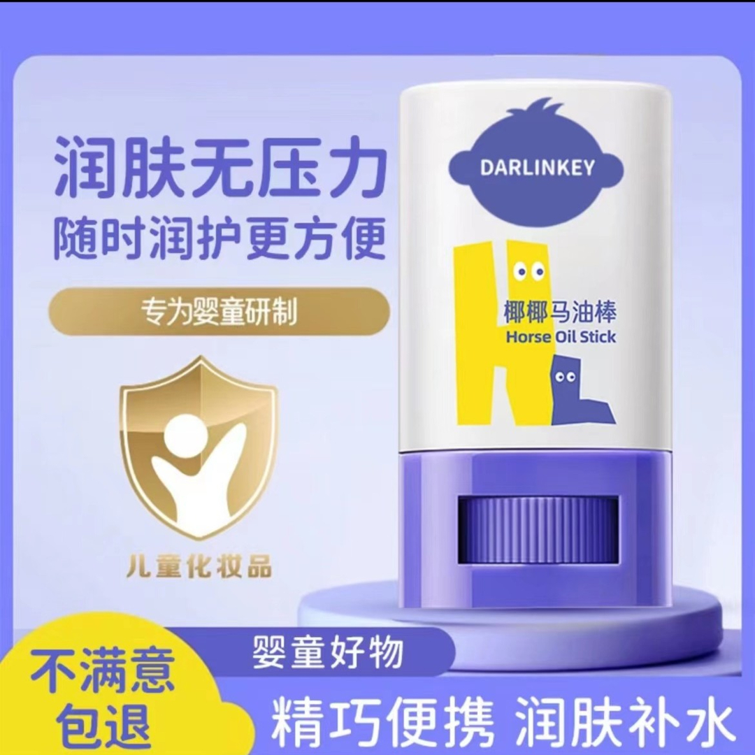 秋冬婴童椰椰马油棒便携面霜保湿润肤补水改善起皮舒缓干裂滋润