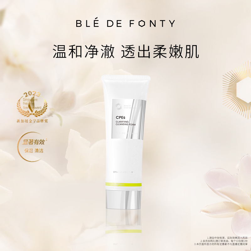 【旗舰店】枫缇冰藻净澈洁面膏 120ml