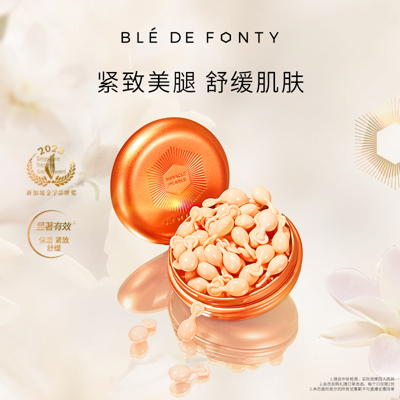 枫缇紧肤舒缓胶囊精华（腿部及手臂专用） 30粒/盒--BBT
