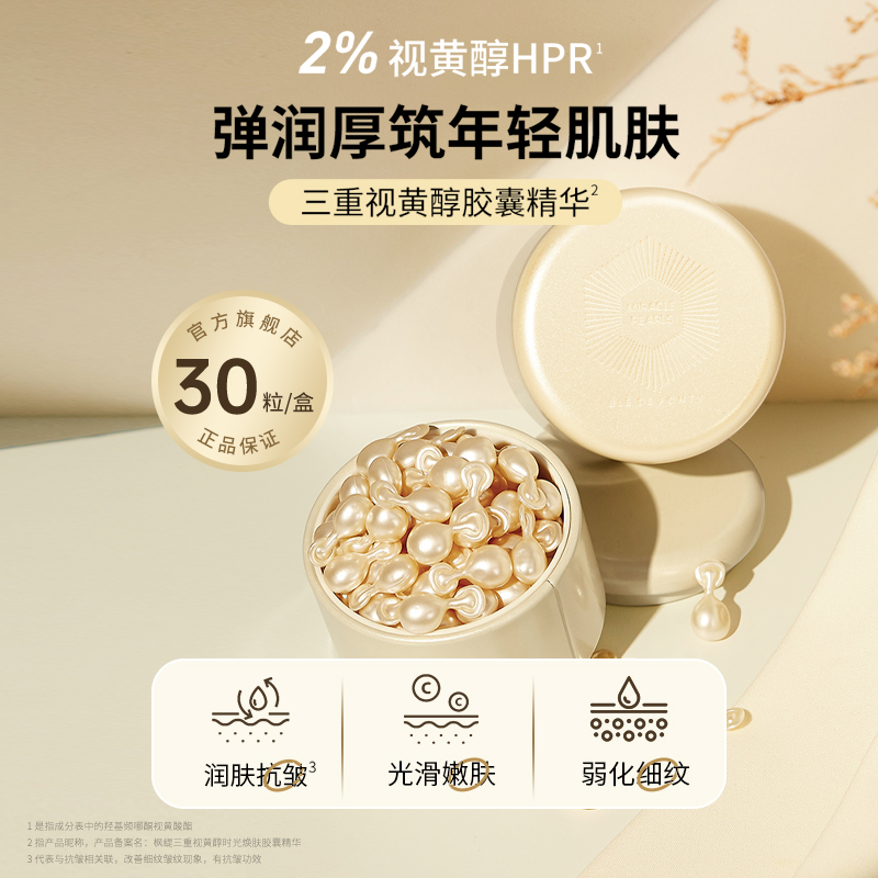 【主播专属】枫缇三重视黄醇精华胶囊  30粒装 