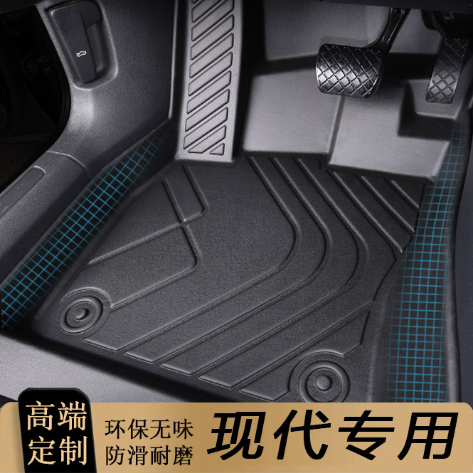 适用于现代悦动朗动ix35领动25伊兰特名图瑞纳全包围专用汽车脚垫