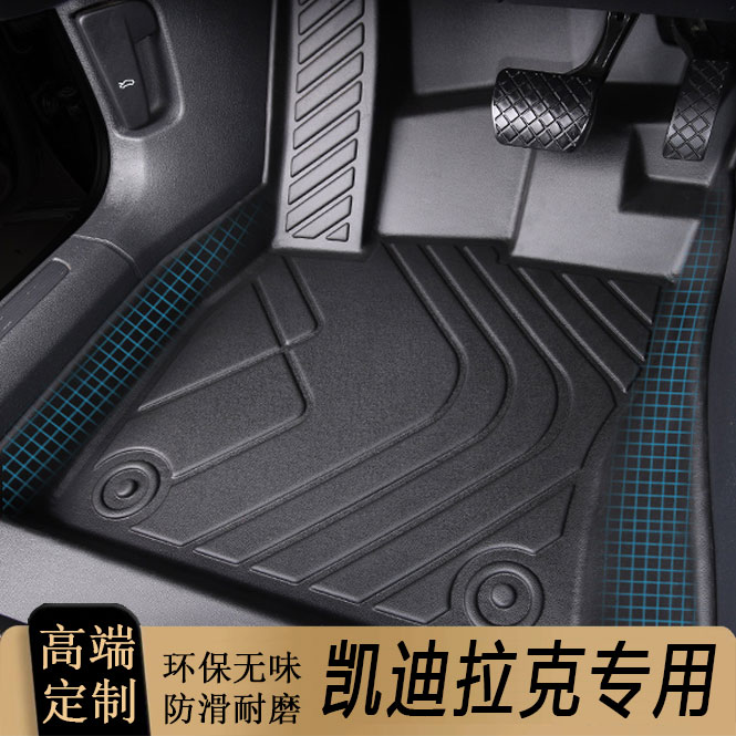适用于凯迪拉克xt4 xt5 xt6  ATS L全包围专用汽车脚垫