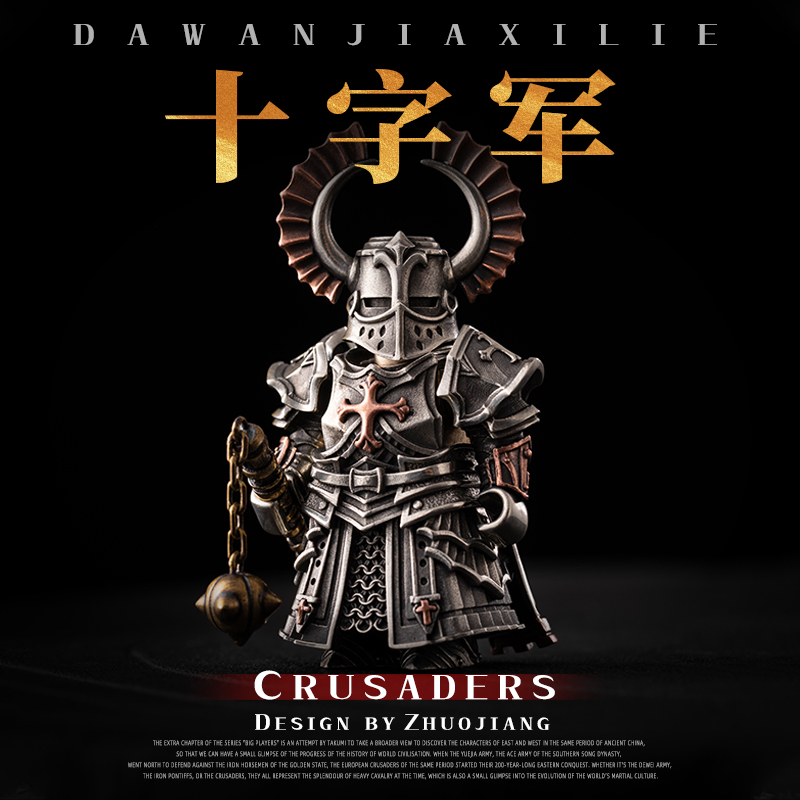 琢匠十字军桌面金属人仔解压摆件甲胄骑士玩具工艺品创意磁吸手办