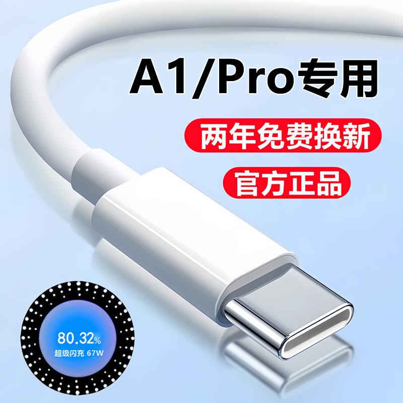 适用 OPPOA1Pro充电线数据线原装A1快充线5G手机原配a1pro闪充线