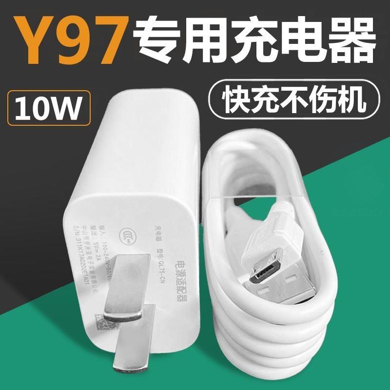 适用VIVO Y97充电器手机专用双引擎闪充头vivo y97快充头vivoZ1充