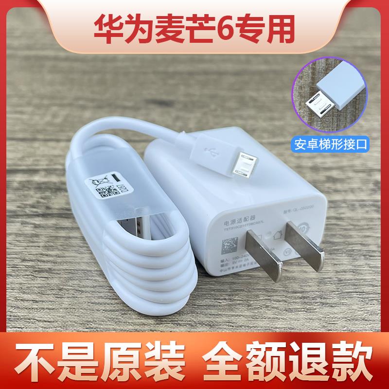 适用华为麦芒6手机原装充电器原配正品麦芒6快充数据线安卓充电器
