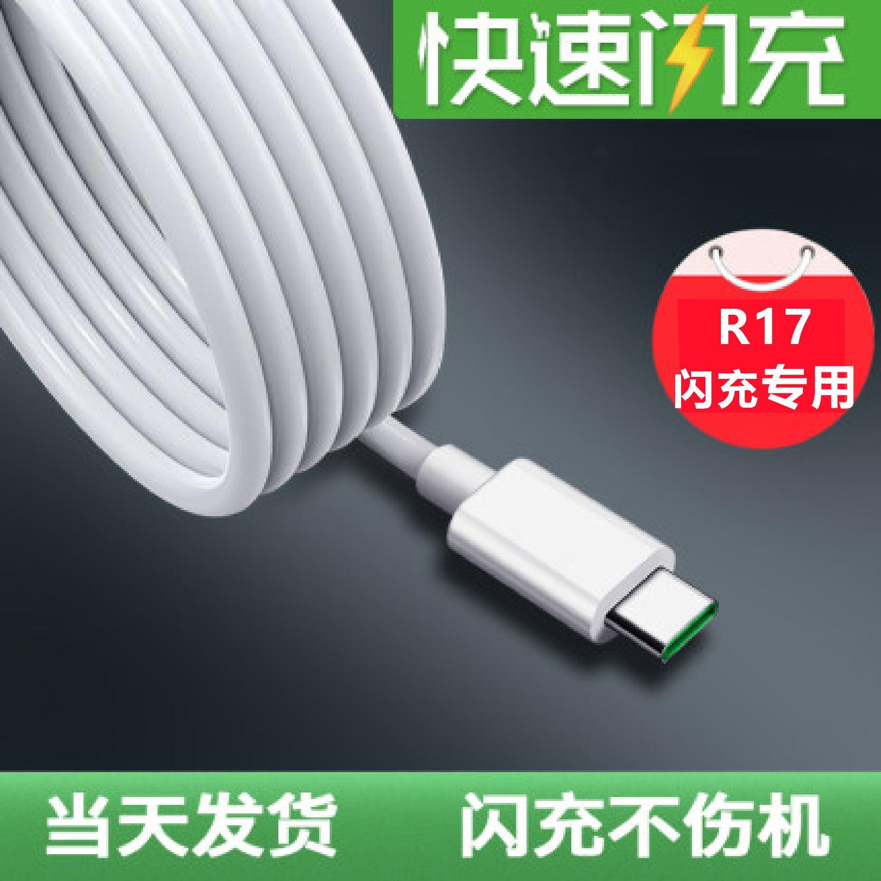 适用OPPOr17充电线闪充20WoppoR17充电器快充oppoR17pro手机数据