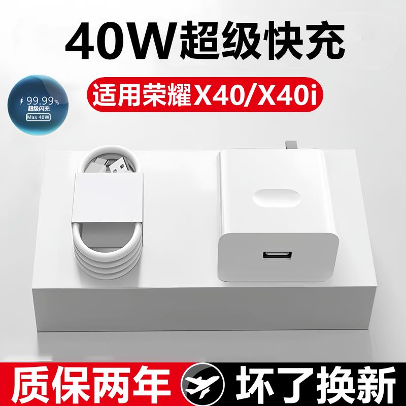 适用 华为荣耀X40原装充电器线x40i数据线5A超级快充x40手机充电