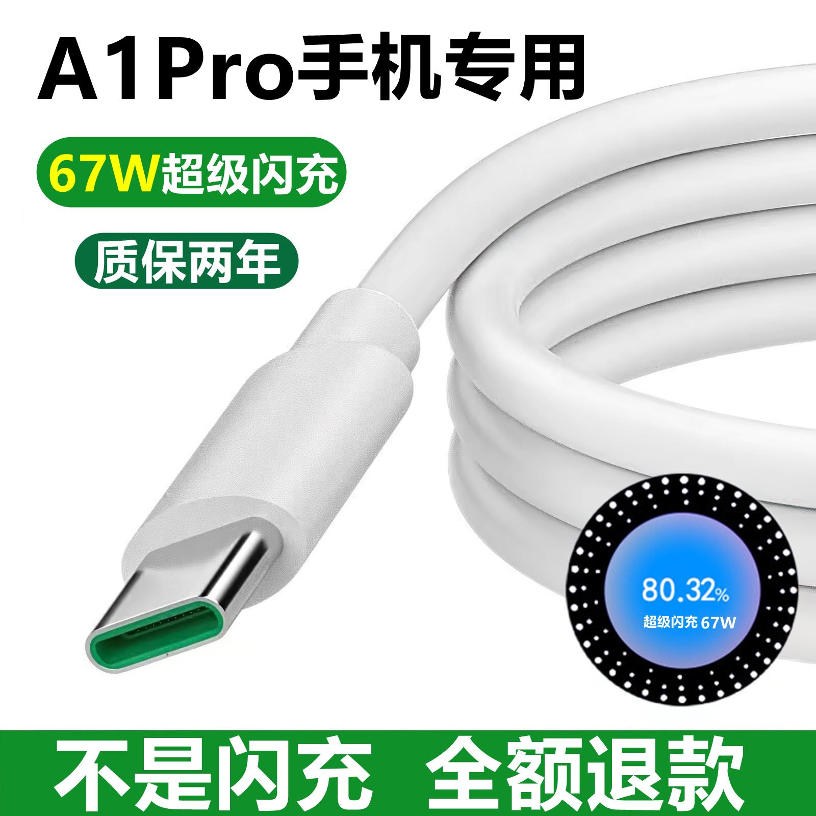 适用 oppoA1pro充电器原装充电线正品快充oppoA1pro手机数据线超