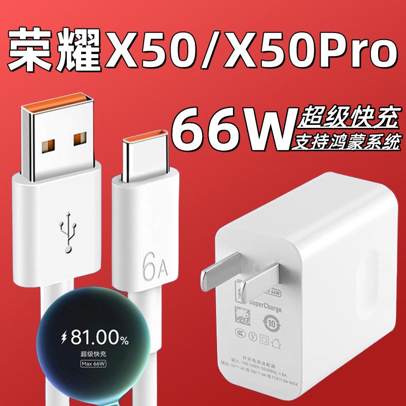 适用荣耀X50充电器头通用66W瓦超级快充华为荣耀x50pro手机数据线