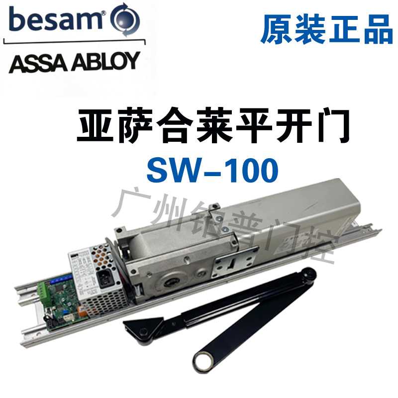 必盛SW100平开门亚萨合莱电动开门机自动闭门器自动门平开门