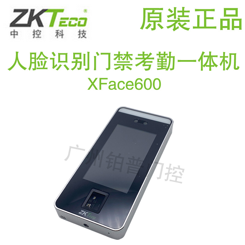 中控人脸识别门禁机XFace600指纹密码门禁考勤一体机打卡机人脸机