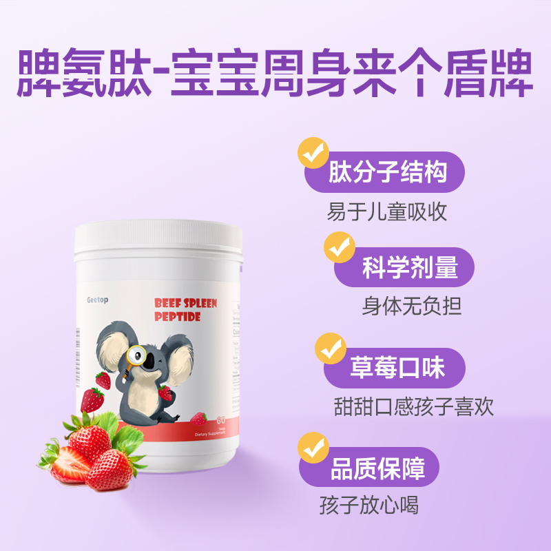 GEETOPGeetop【增强抵抗力 】美国进口脾氨肽冻干粉最早效期26年5月